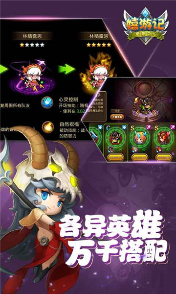 嬉游记BT版截图