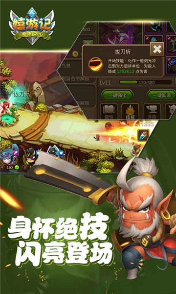 嬉游记BT版截图