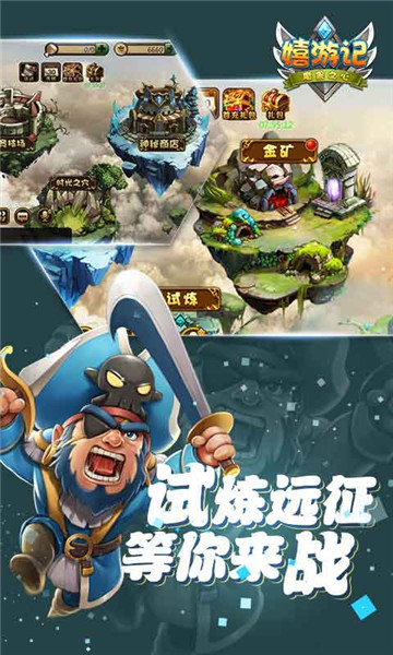 嬉游记BT版截图