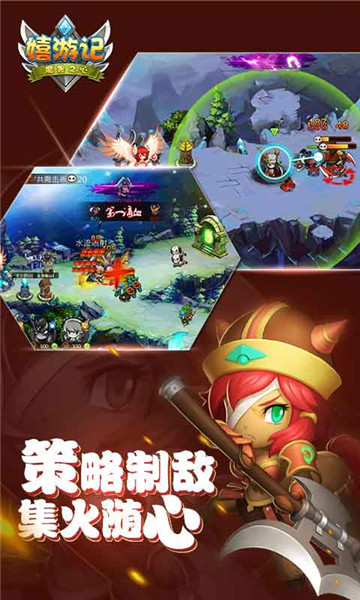 嬉游记BT版截图