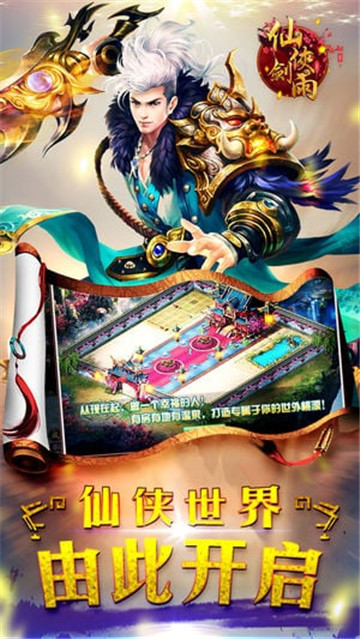 仙侠剑雨截图