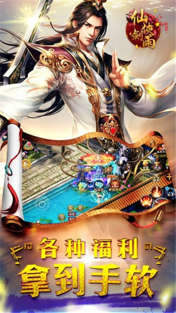 仙侠剑雨截图