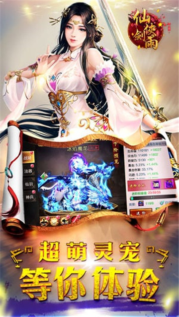 仙侠剑雨截图