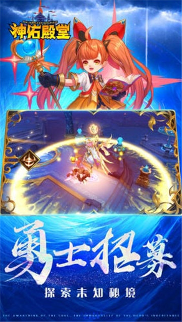 神佑殿堂截图