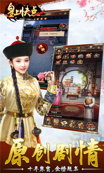 皇上快点截图