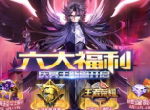 《圣斗士星矢（腾讯）》冥王篇开启！S级斗士潘多拉限时召唤