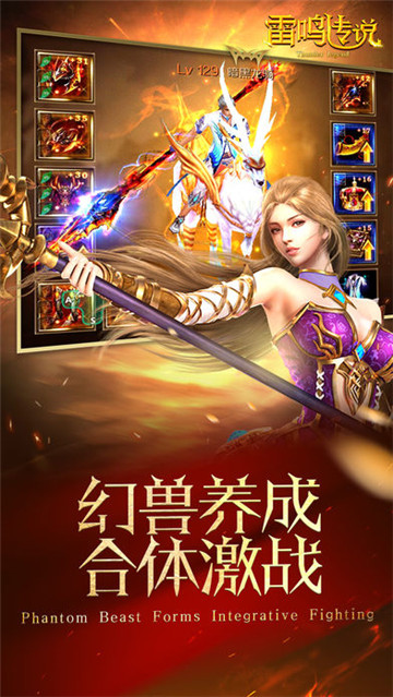 雷鸣传说截图