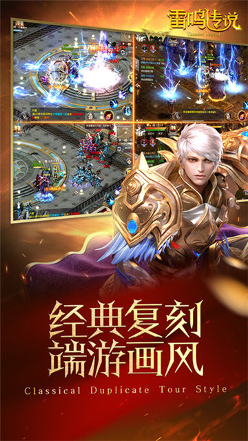 雷鸣传说截图