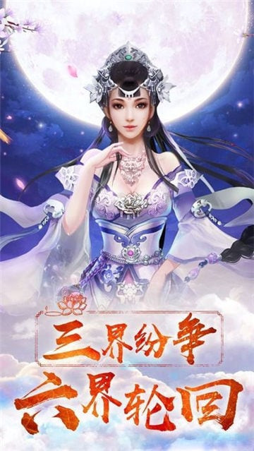六界神曲截图