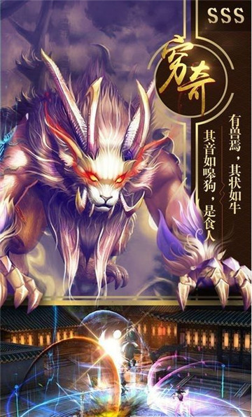 九州神兽录截图