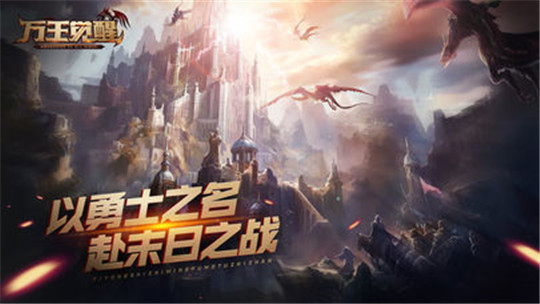 万王觉醒截图