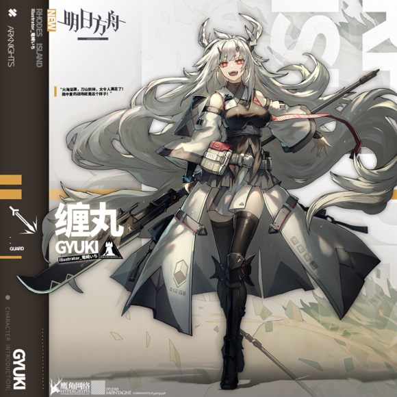 明日方舟缠丸立绘