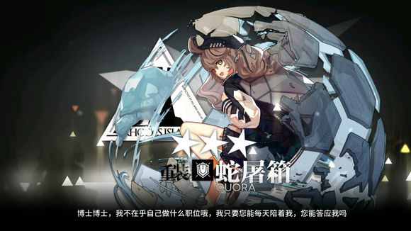 明日方舟蛇屠箱立绘