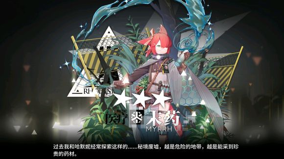 明日方舟末药立绘