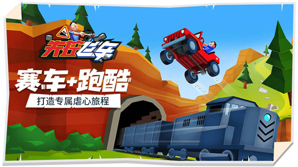 失控飞车截图