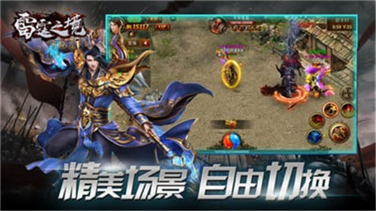 雷霆之境截图