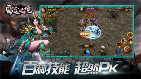 雷霆之境截图