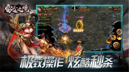 雷霆之境截图