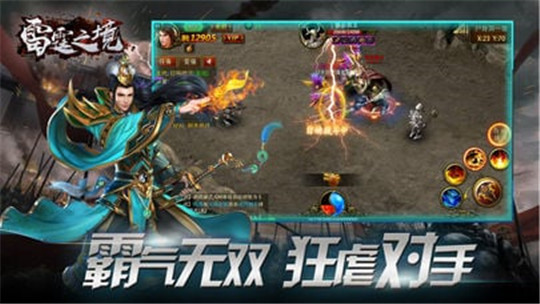 雷霆之境截图