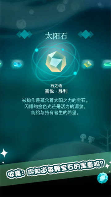 石之语手游截图