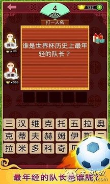 球迷世界杯截图