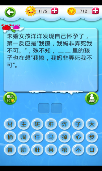 逗笑乐园2014截图