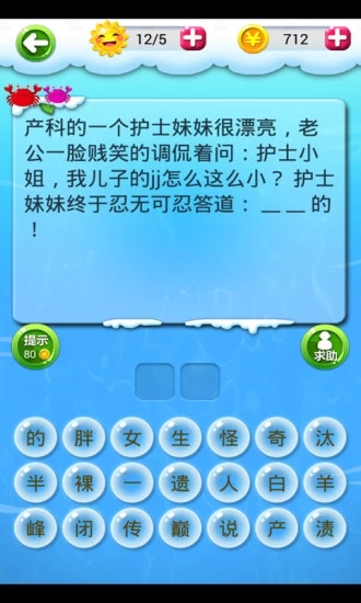 逗笑乐园2014截图