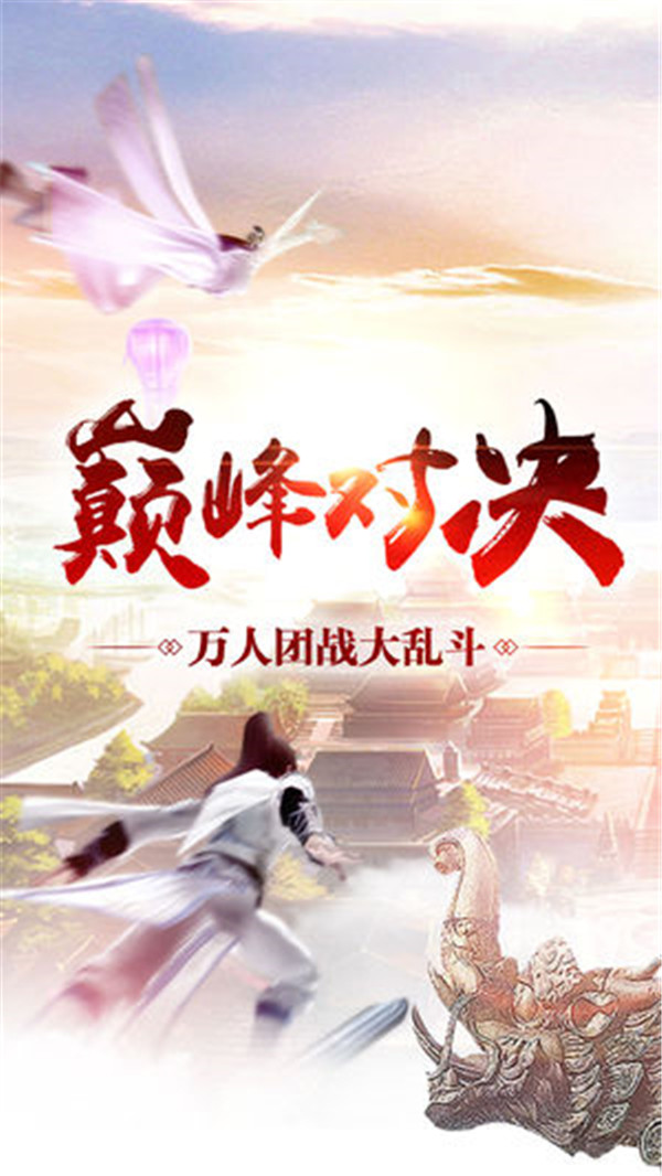 逍遥飞仙截图