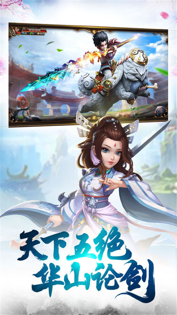华山争霸截图