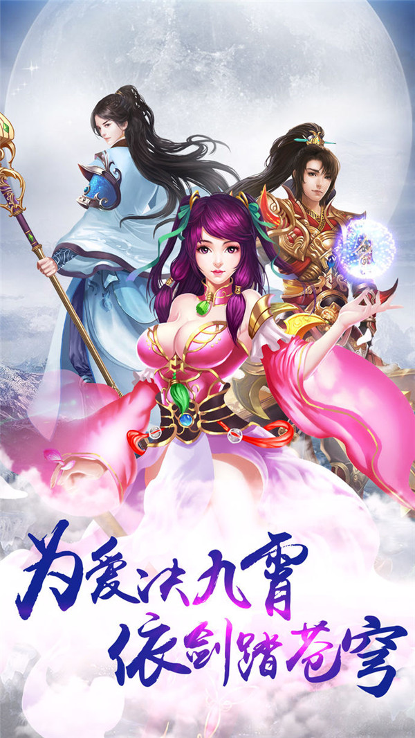 御剑降魔曲截图