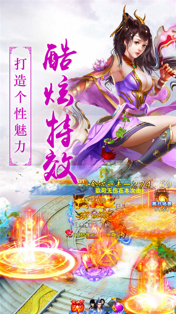 御剑降魔曲截图