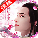 三生三誓