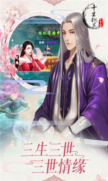 三生三誓截图