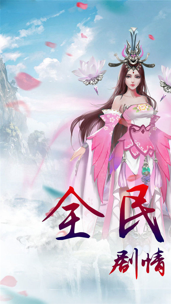 仙戮凡尘截图