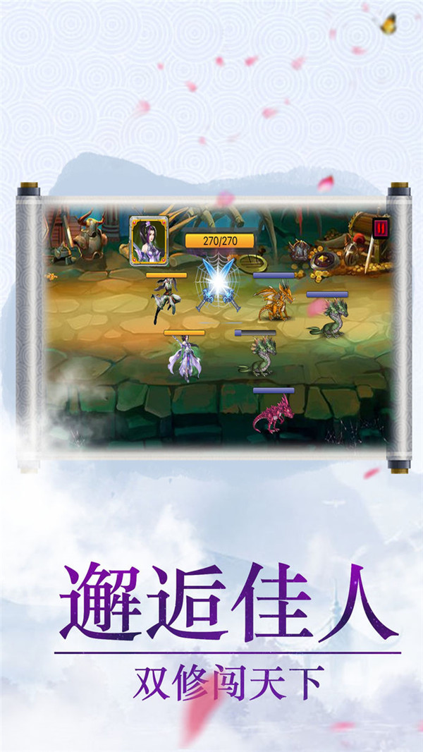 仙戮凡尘截图