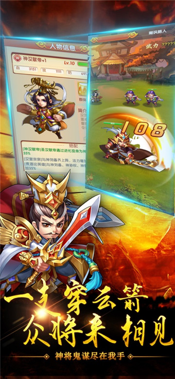 三国潜龙截图