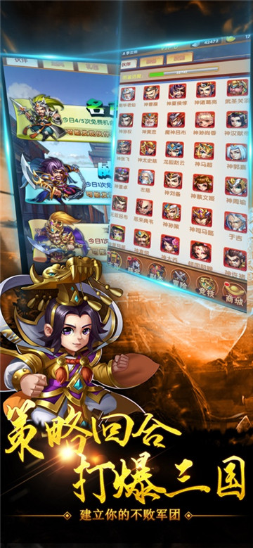 三国潜龙截图