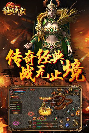 龙啸皇朝截图