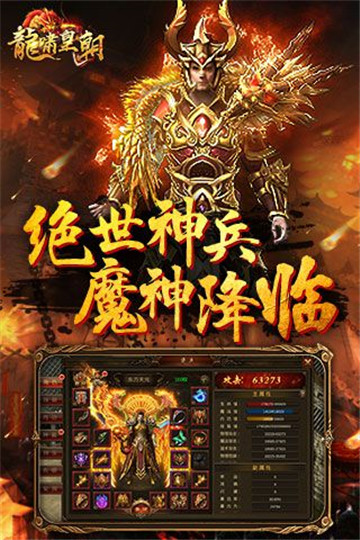 龙啸皇朝截图