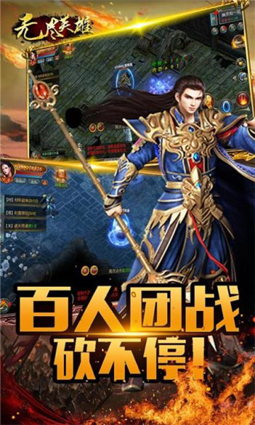 无尽英雄截图