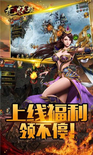 无尽英雄截图