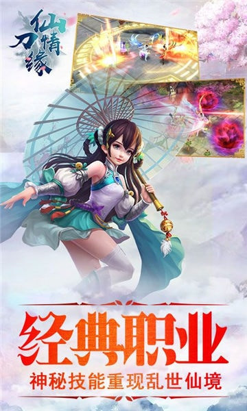 仙刀情缘截图