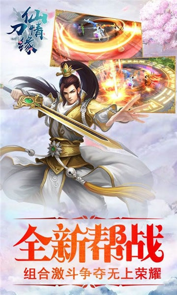 仙刀情缘截图