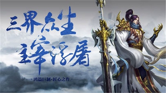 不灭圣墟截图