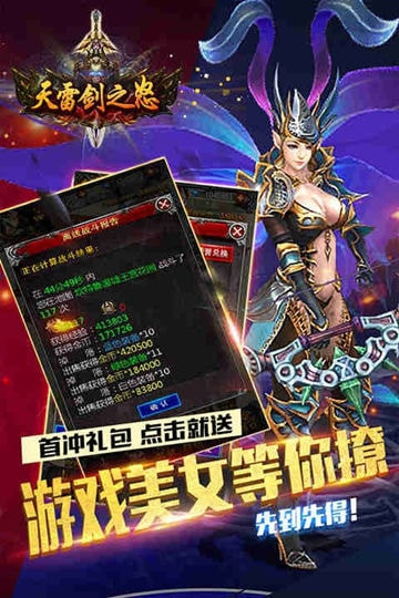 天雷剑之怒截图