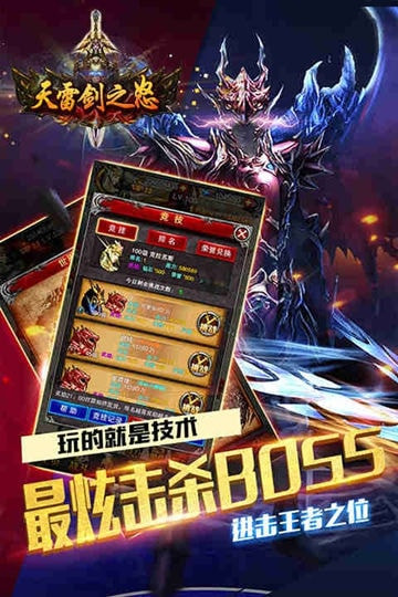 天雷剑之怒截图