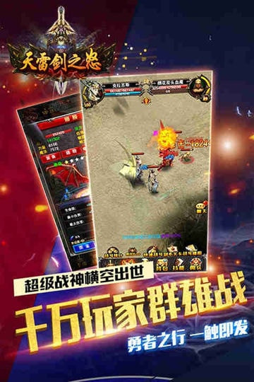 天雷剑之怒截图