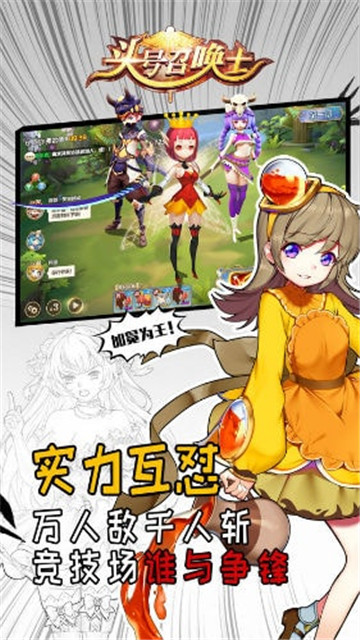 头号召唤士截图