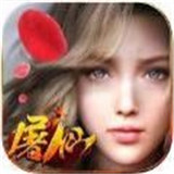 我欲屠仙