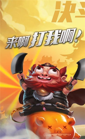 斩仙降魔记截图
